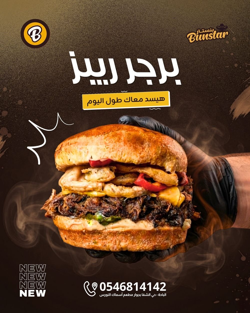 برجر ريبز