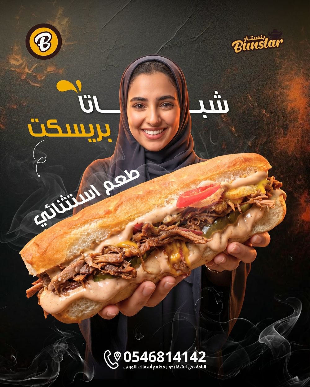 شباتا بريسكت