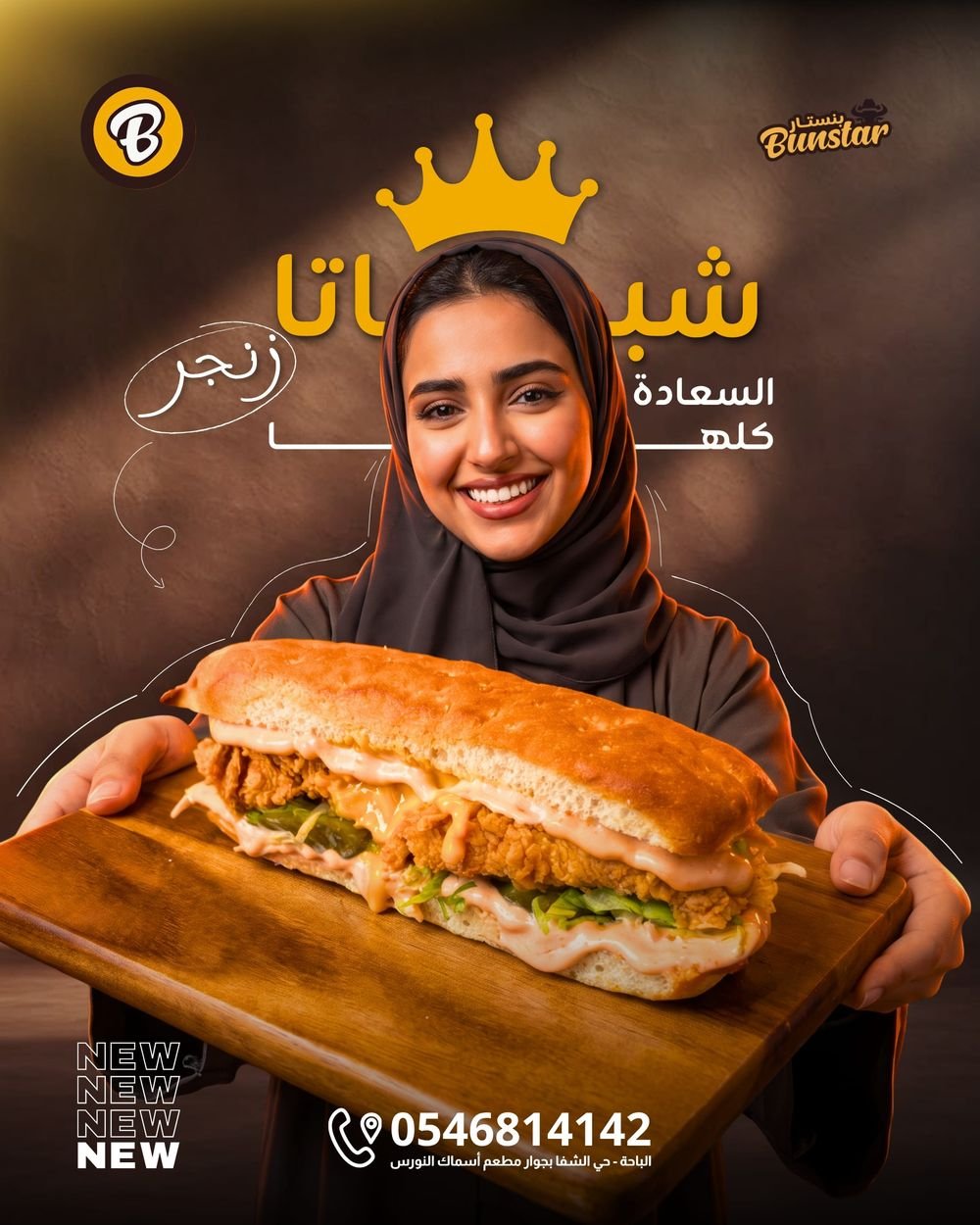 شباتا زنجر