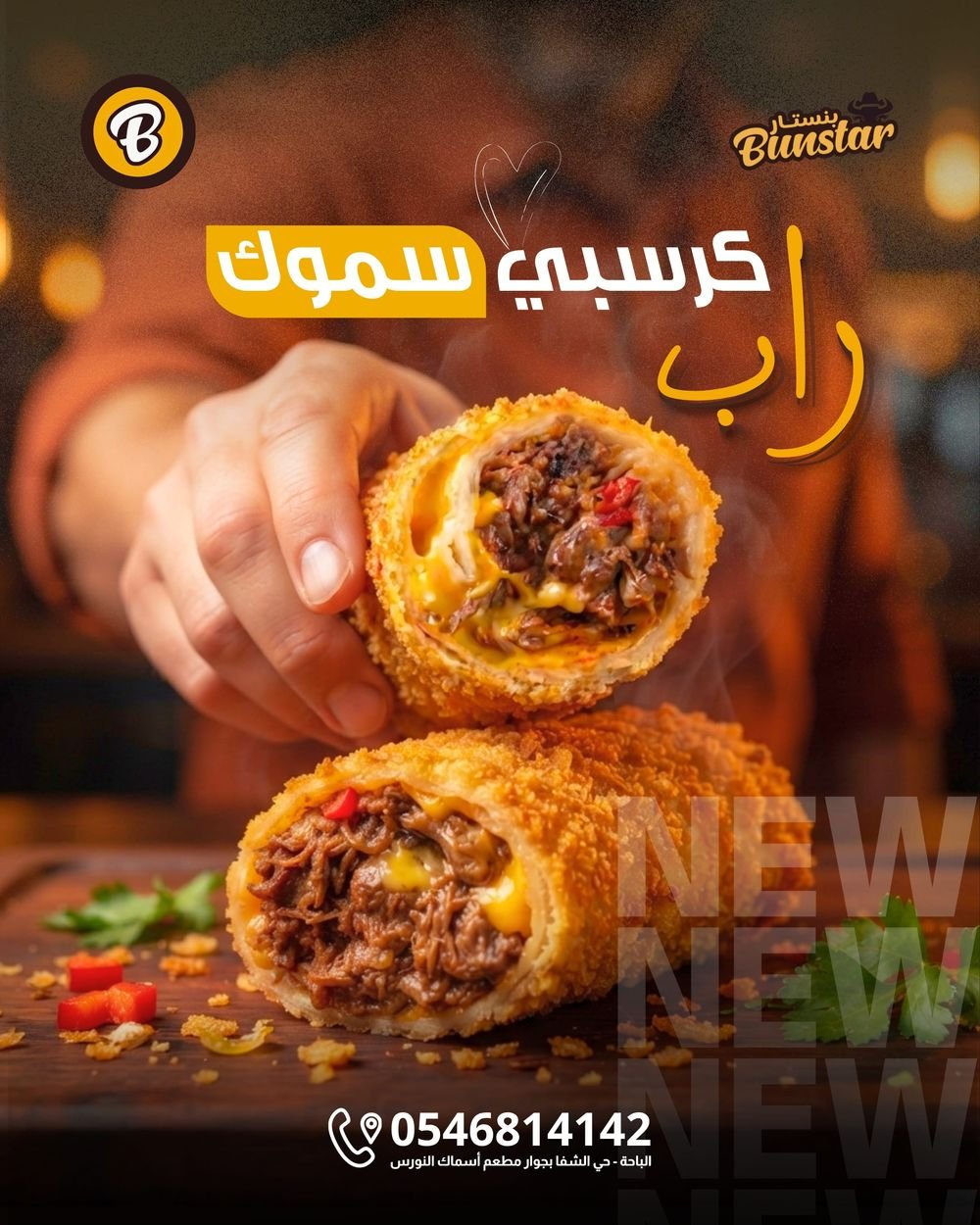 كرسبي سموك راب
